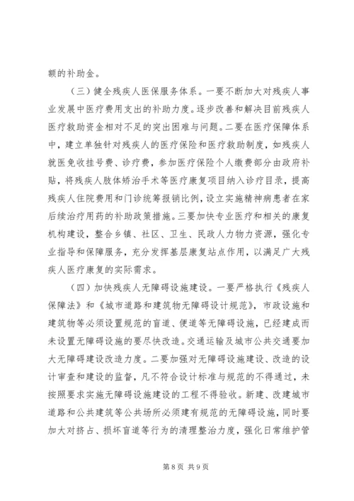 关于县残疾人社会救助体系建设情况调研报告.docx