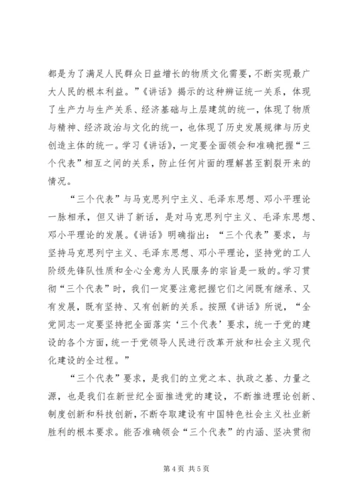 思想汇报参考例文 (7).docx