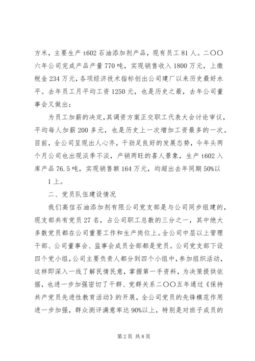 学党章促发展用良好的形象发挥党员的先锋模范作用 (3).docx