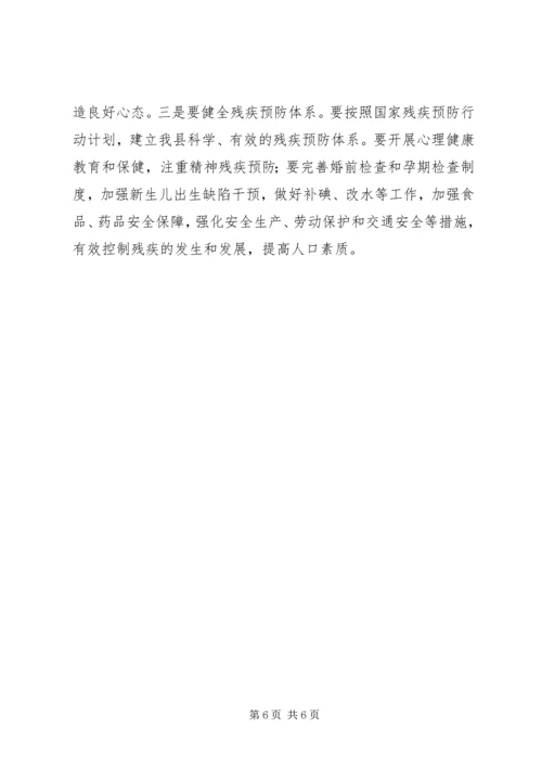 副县长在全县残疾人工作大会上的讲话(摘要).docx