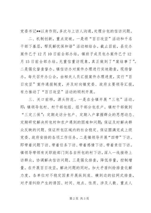 镇开展五类信访问题百日攻坚活动的情况汇报.docx