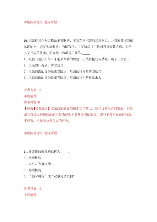 2022年02月2022年生态环境部在京直属单位招考聘用应届生押题训练卷第8版