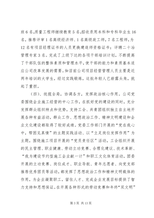 创建四好班子工作会议发言 (5).docx