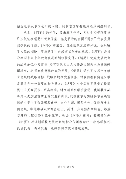 学习纲要心得体会 (2).docx