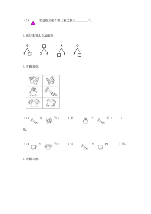 人教版一年级上册数学期末测试卷（网校专用）word版.docx