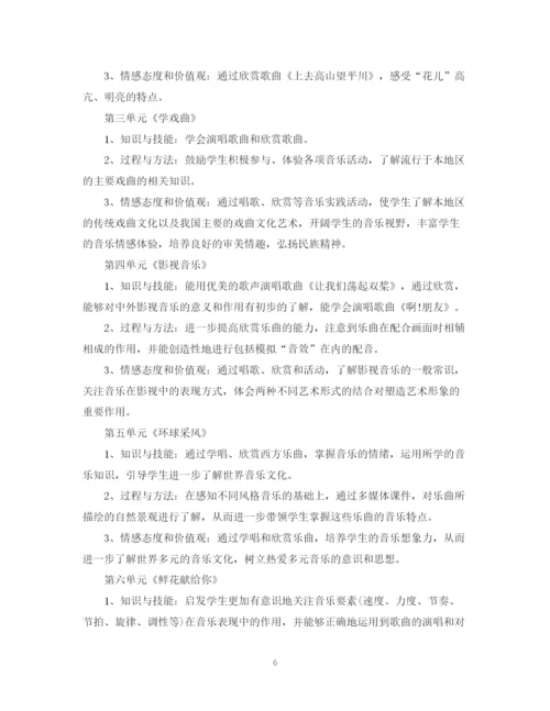 精编之五年级音乐教学计划范文.docx