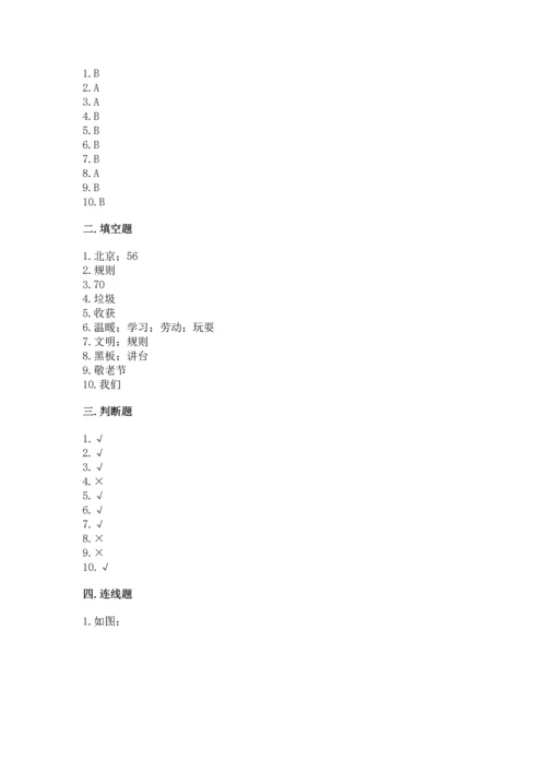部编版二年级上册道德与法治期中测试卷及答案（考点梳理）.docx