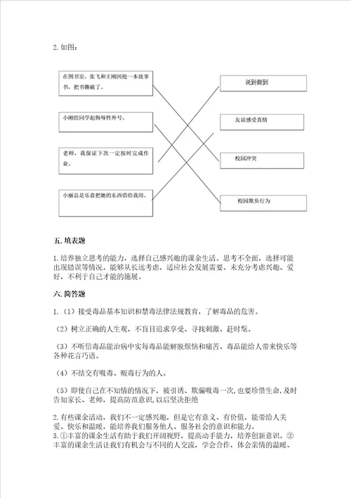 五年级上册道德与法治第一单元面对成长中的新问题测试卷附答案完整版