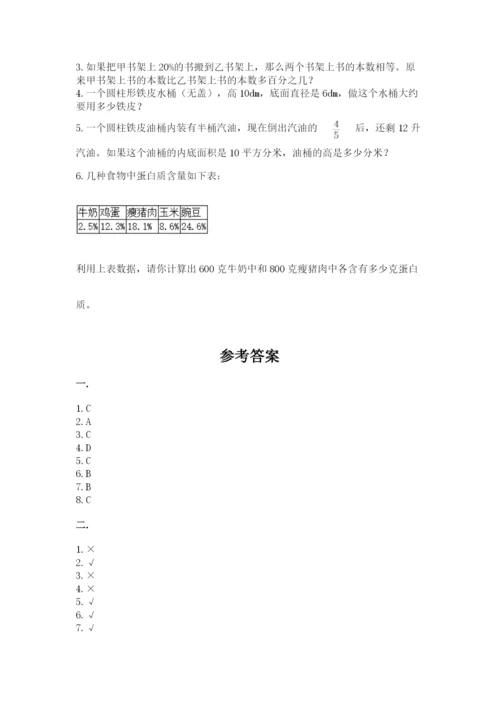 北师大版小升初数学模拟试卷1套.docx