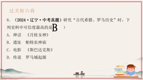 第1~2单元 奴隶制时代的亚非欧文明（考点串讲）-2024-2025学年九年级历史上学期期中考点大串