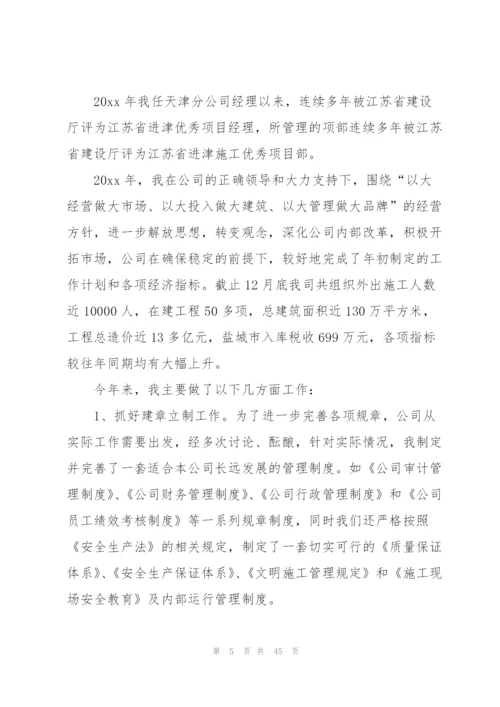 经济师年度工作总结.docx