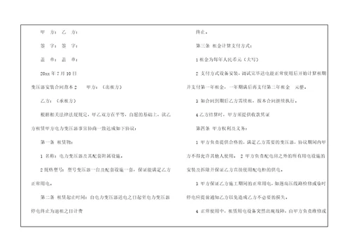 变压器安装合同范本4篇