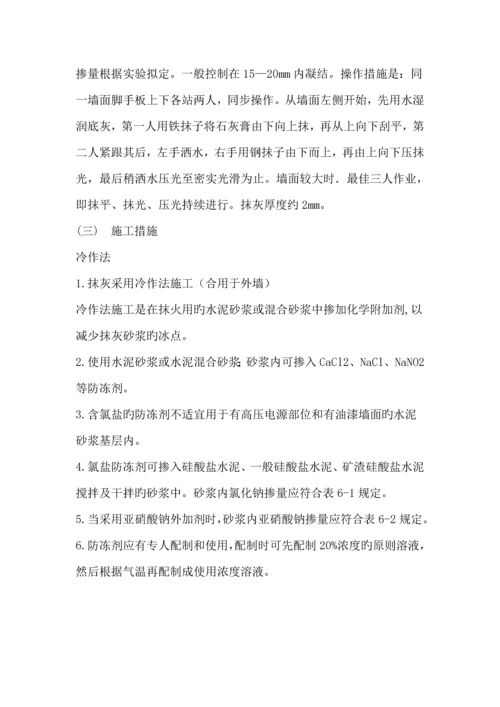 冬季抹灰综合施工专题方案.docx