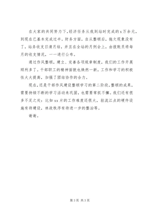 加强作风建设主题发言稿.docx