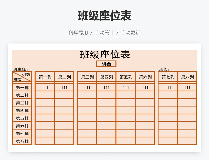 班级座位表