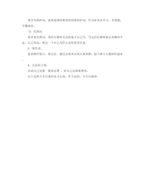 精编之实习律师个人总结模板.docx