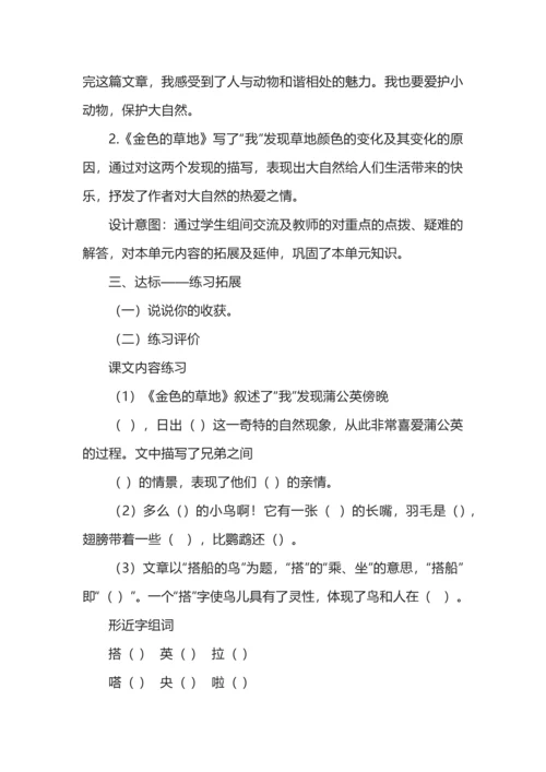三年级语文上册第5-8单元复习教案.docx