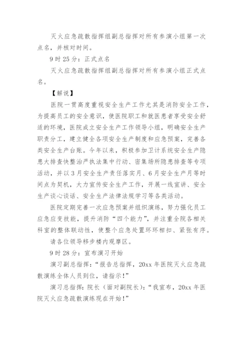 消防灭火应急疏散演练方案.docx