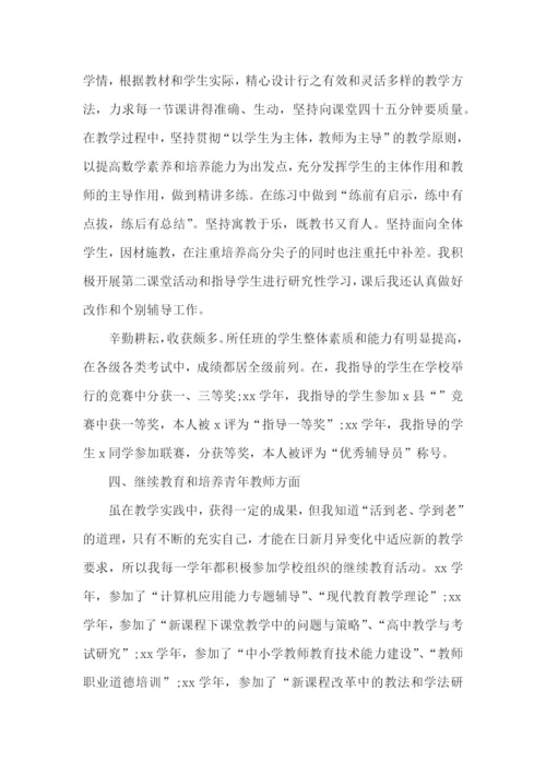 中学教师职称述职报告(5篇).docx