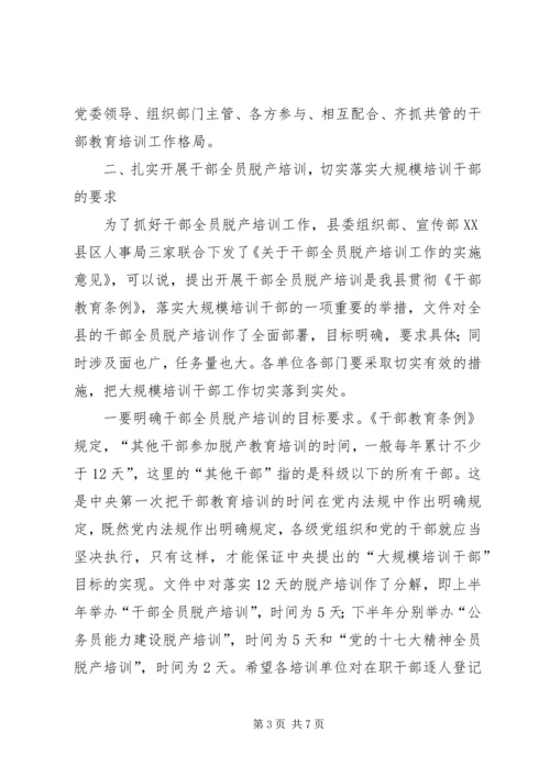 区组织部部长在干部教育训练班讲话.docx