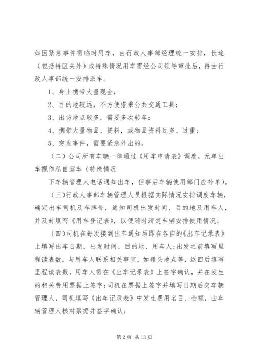 企业办公用车管理规定.docx