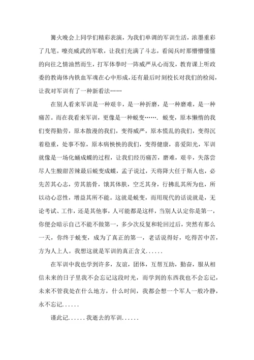 初中新生的军训心得体会范文.docx