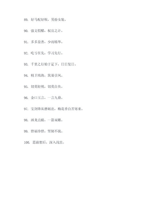 廉洁相关成语谚语