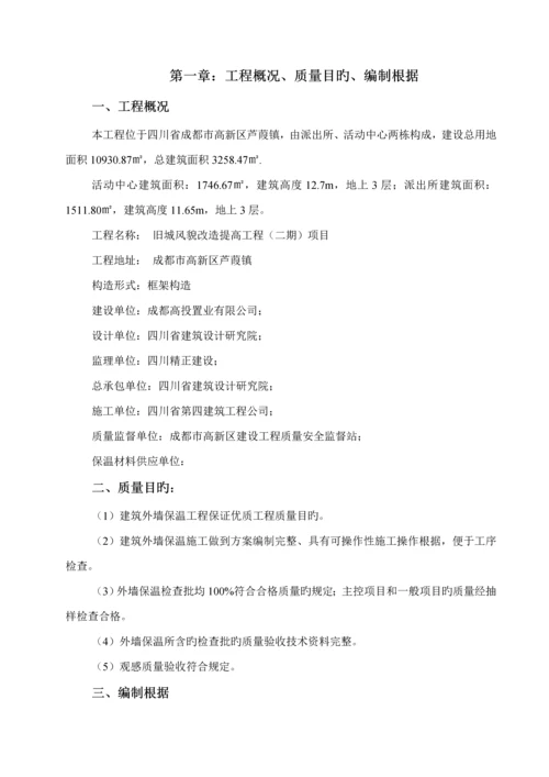 外墙保温专项综合施工专题方案.docx