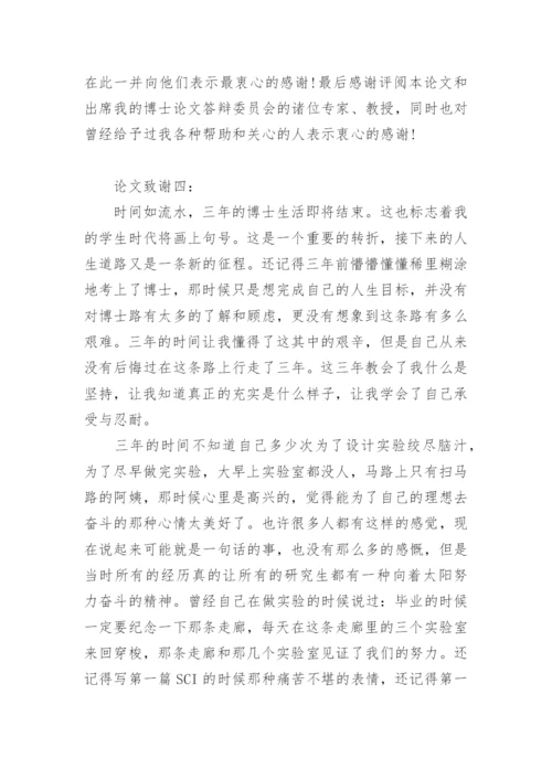 临床医学研究生毕业论文致谢词参考.docx