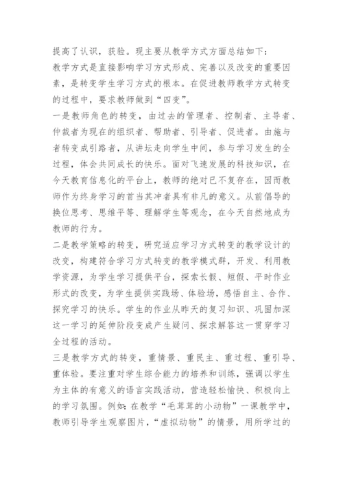 继续教育感悟心得收获总结.docx