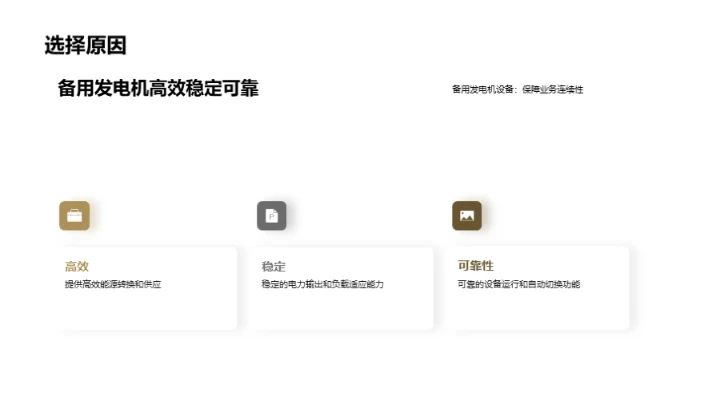 电力无忧，稳赢未来