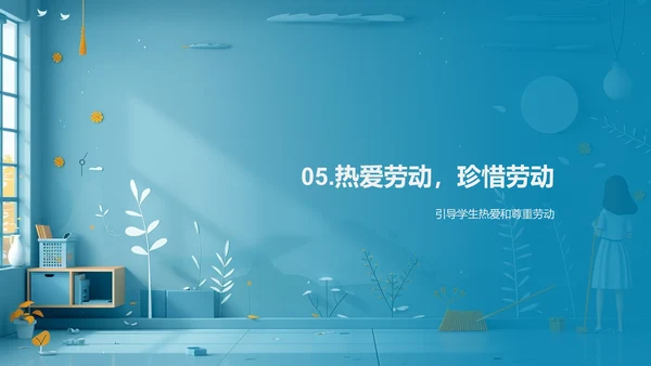 劳动教育总结讲座PPT模板