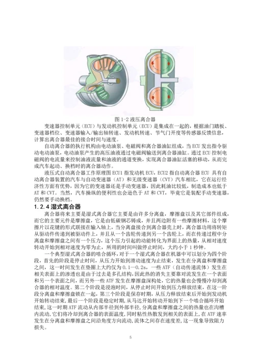 盘形摩擦离合器设计毕业论文.docx