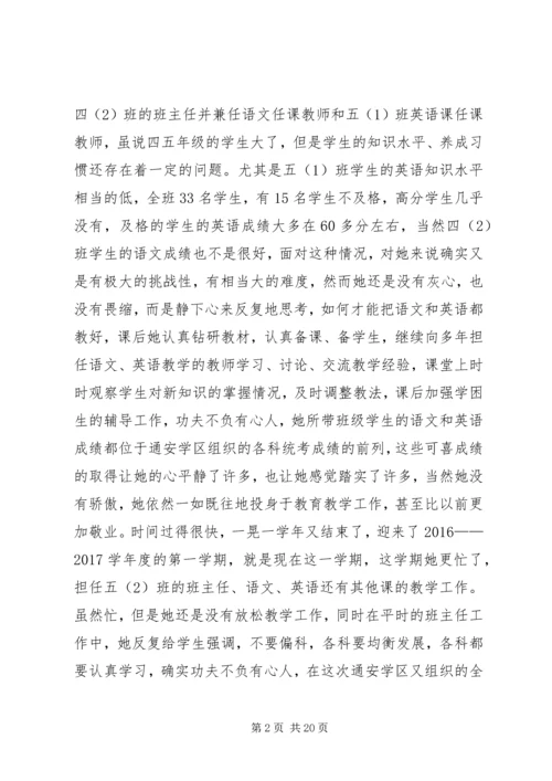 优秀教师先进事迹材料2 (3).docx