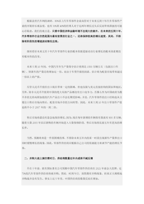 盖世汽车-中国汽车零部件产业发展趋势报告.docx