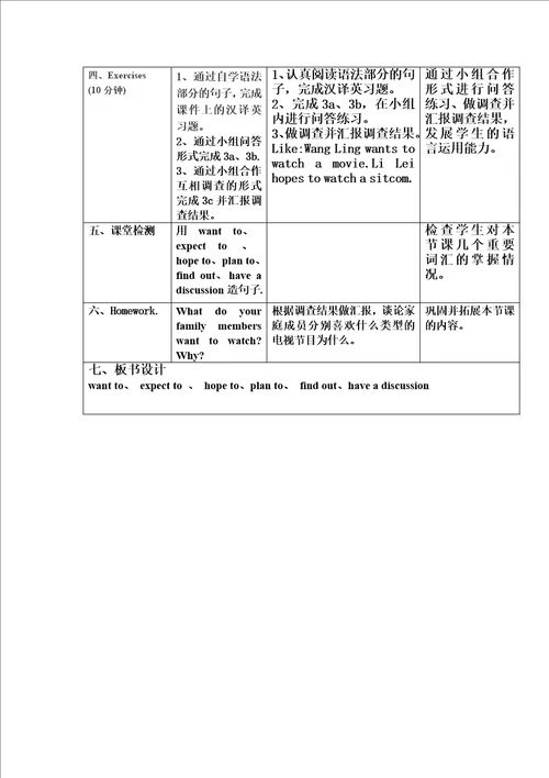 新目标英语八年级上册unit5教学设计