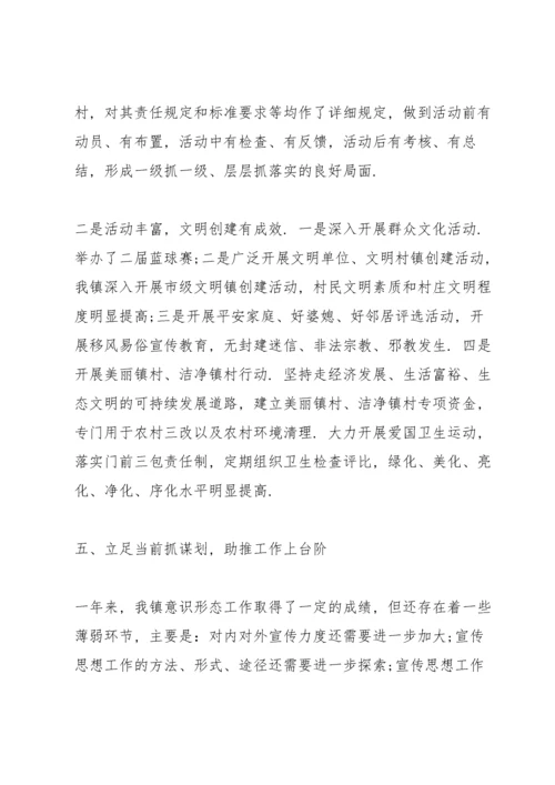 乡镇党委2020上半年意识形态工作汇报3篇.docx