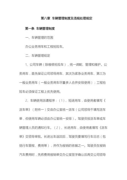 车辆管理制度及违规处理规定.docx