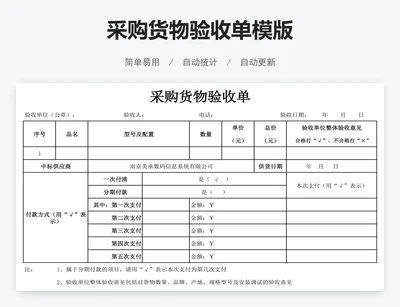 采购货物验收单模版