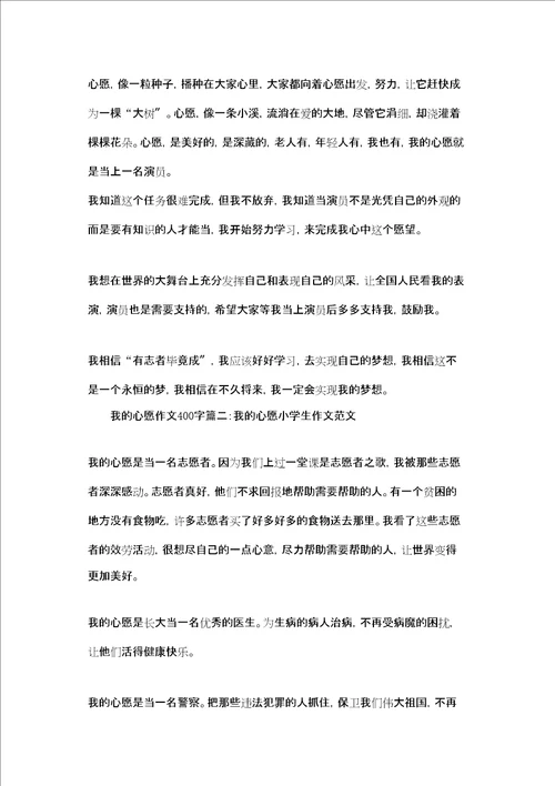 [我的心愿作文500字]我的心愿作文400字