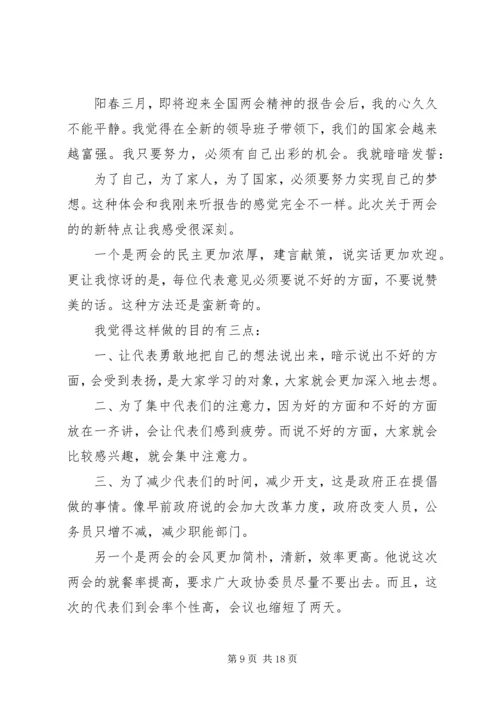 学习XX年两会精神心得体会大全（12篇）.docx