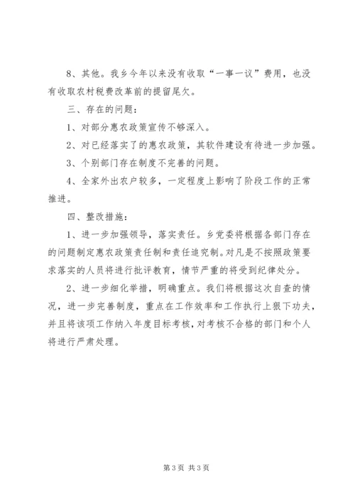 乡镇落实惠农政策自查自纠情况汇报.docx