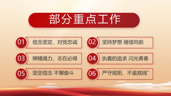 红色大气党建党支部述职报告PPT党课