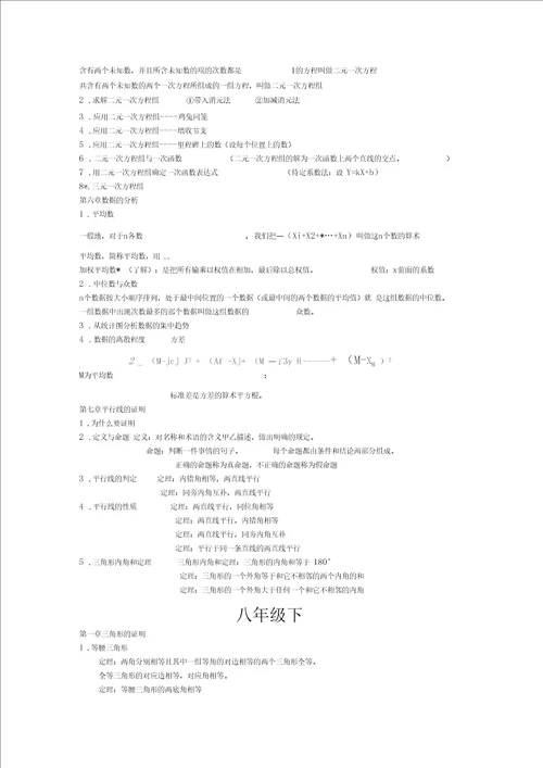 北师大版初中知识点全总结