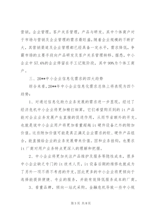 企业调研报告范文.docx