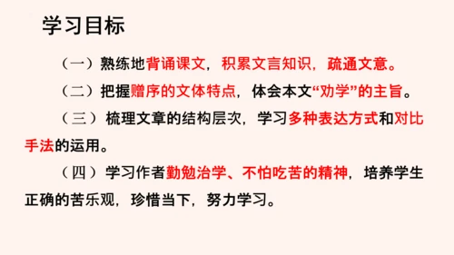 第11课《送东阳马生序》课件(共58张PPT)