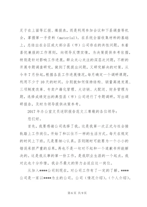 某年办公室文员述职报告范文-某年办公室述职报告.docx