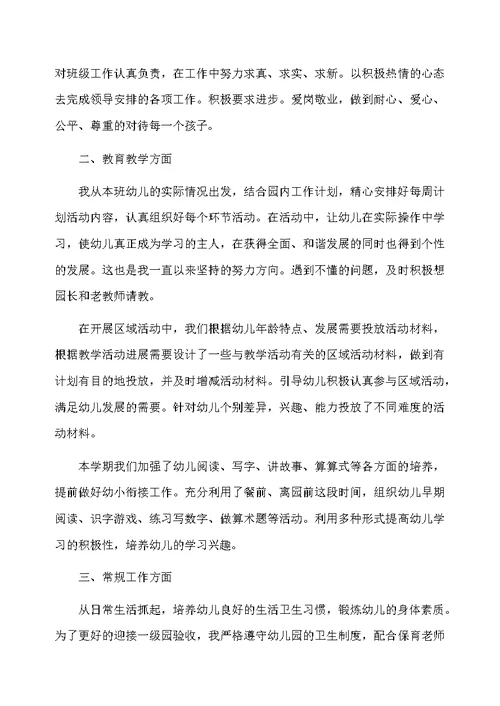 2020幼儿园教师个人工作总结范本