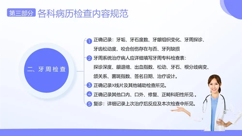 口腔病例书写标准护理护士培训PPT课件病例讨论