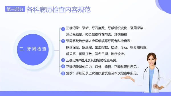 口腔病例书写标准护理护士培训PPT课件病例讨论